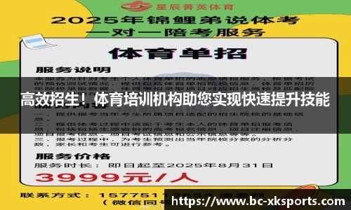 高效招生！体育培训机构助您实现快速提升技能